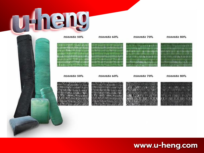 สแลน ตาข่ายกรองแสง